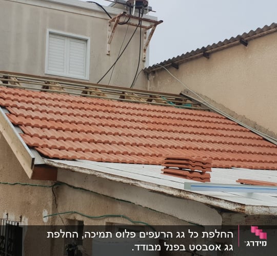 גג אסבסט